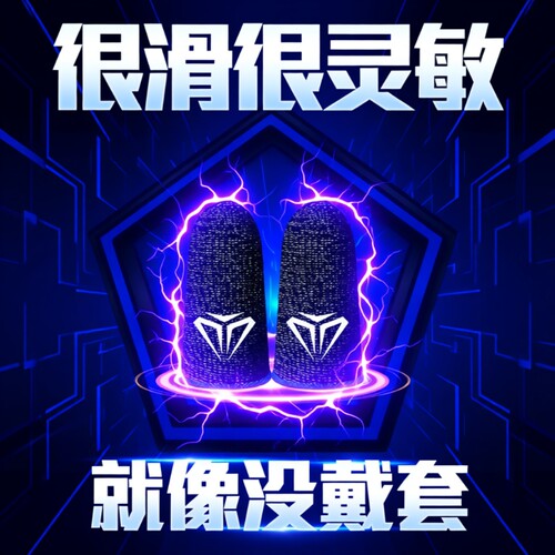 【畅销爆款】吃鸡游戏手指套防汗