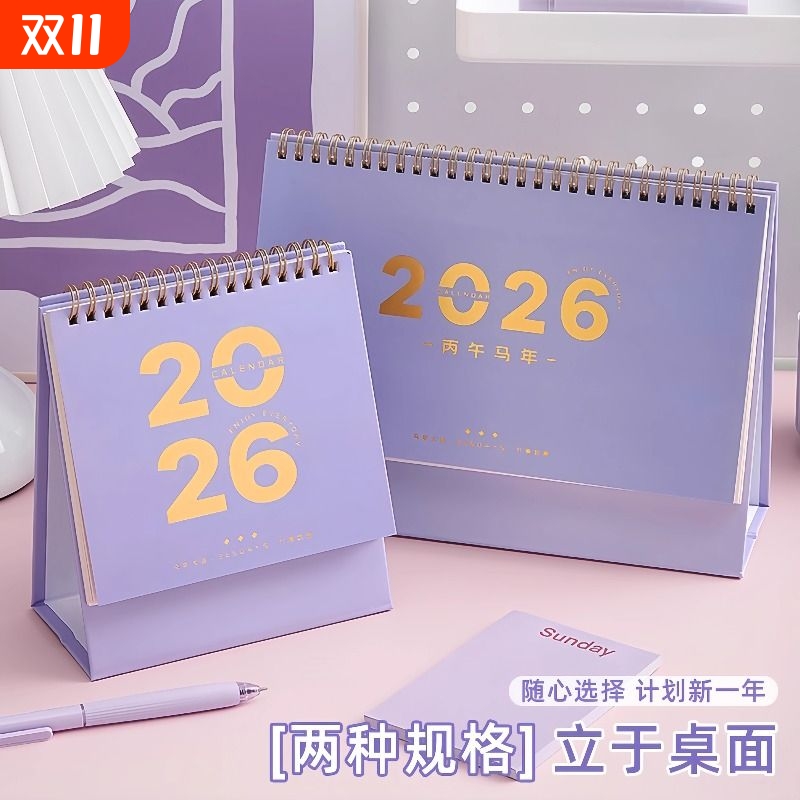 台历2026年烫金新款日历桌面摆件创意高颜值月历万年历高考倒计时打卡记事本计划表商务办公考研大格子马年