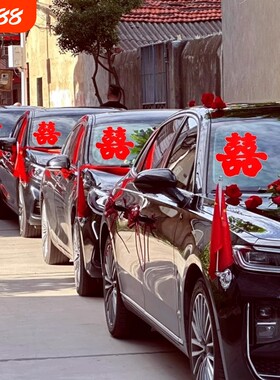 喜字婚车静电贴|超9000次加购
