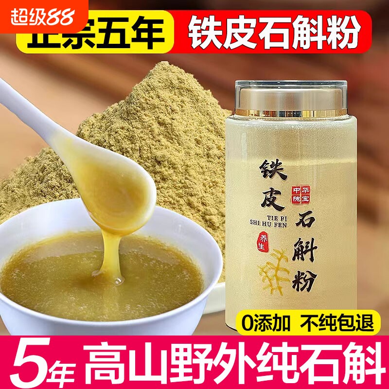 正宗铁皮石斛粉500g特级五年生霍山石斛枫斗纯粉250g正品官方旗舰