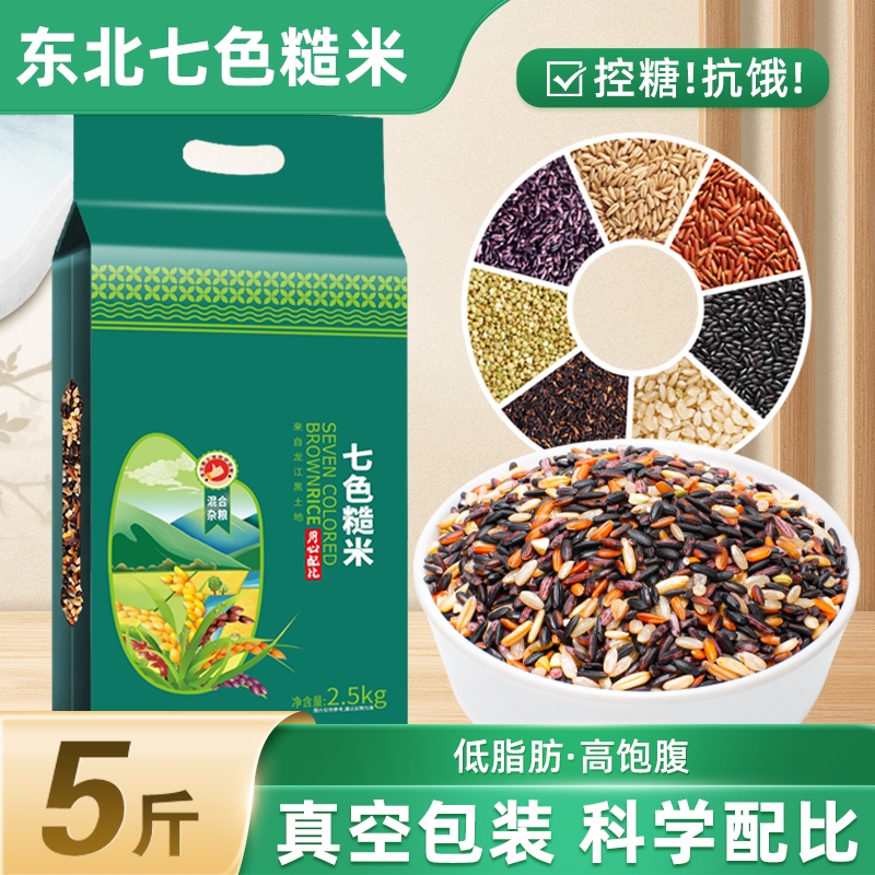 东北七色糙米粗粮主食代餐健身