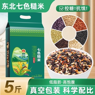 东北七色糙米5斤低脂粗粮燕麦米新五谷杂粮黑米健身主食代餐轻食