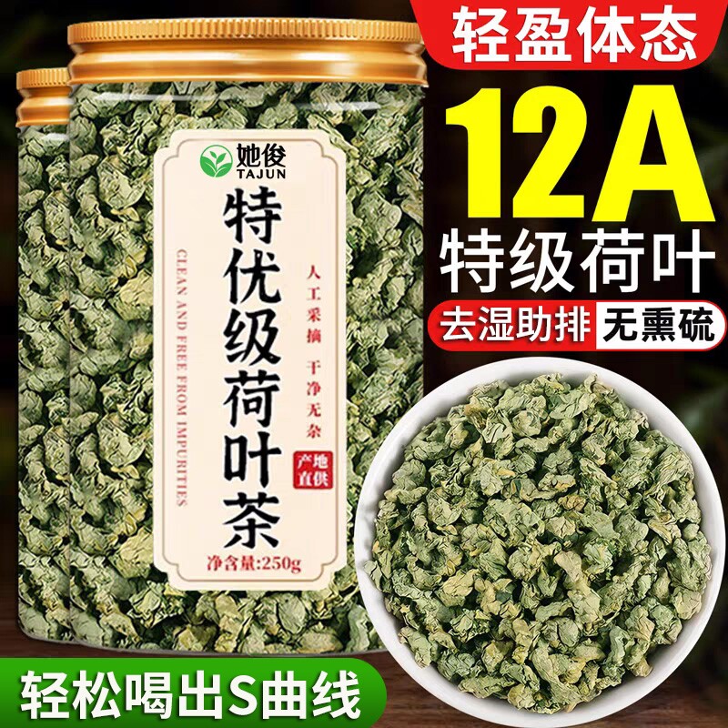 荷叶茶官方旗舰店正品无添加特级微山湖泡水饮品油女生中药材食用