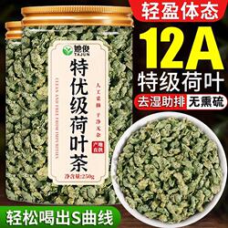 荷叶茶官方旗舰店正品无添加特级微山湖泡水饮品油女生中药材食用