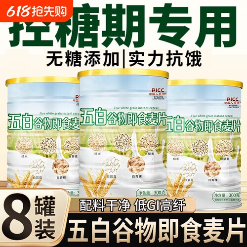 【断糖抗饿】五白谷物即食燕麦片