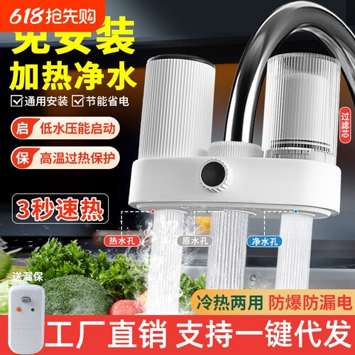 三秒速热接驳式免安装电热水龙头过滤快速热自来水龙头家用厨房