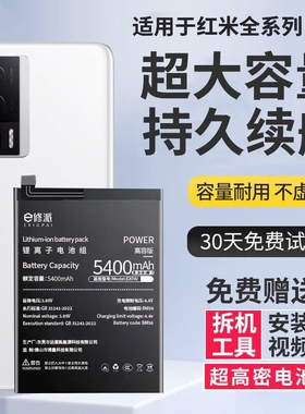 E修派适用红米k40s电池50 60至尊版70e 30i 20手机note10 11pro+正品8 7 3 5 12 4x更换6 8a 9 12 13c大容量