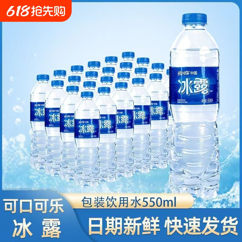 冰露饮用水550ml*12/24瓶包装非矿泉水车载用水饮品纯净装