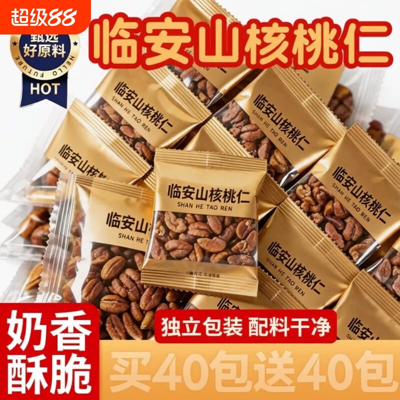 央妈推荐！山核桃仁坚果2026临安山小核桃孕妇儿童袋装新货小包装