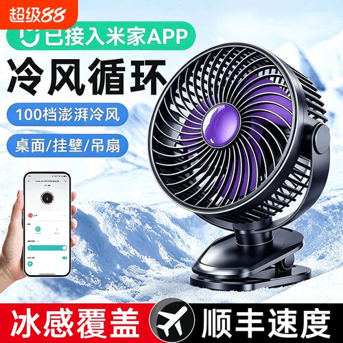 【已接入米家APP】桌面小风扇