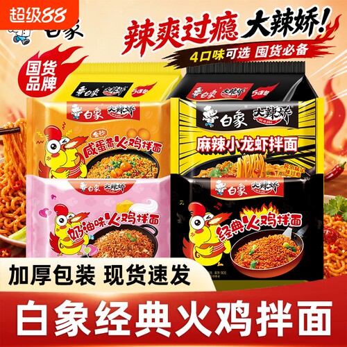 白象经典韩式火鸡面多种口味