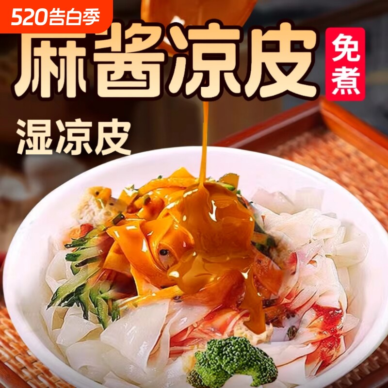 开袋即食麻酱红油凉皮擀面皮拌面免煮凉拌主食代餐食品方便速食