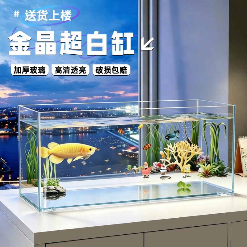 金晶超白鱼缸桌面客厅生态斗金鱼乌龟缸造景小型水草养鱼玻璃裸缸