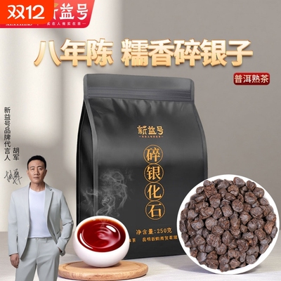 八年陈糯米香碎银子茶化石口粮茶