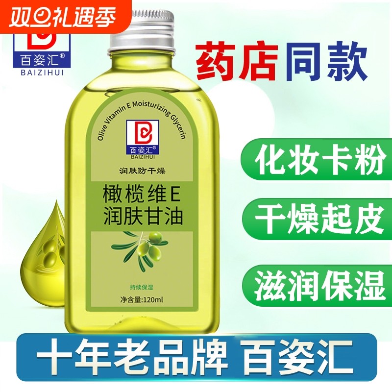 济维e橄榄护肤甘油保湿补水防干裂手霜老牌脸部甘油康堂妆前打底