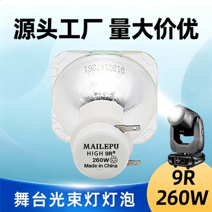 适用于7R230W光束灯直播间射灯酒吧9R260W光速灯18R380W摇头婚庆宴会厅舞台灯光灯泡光源点灯器配件