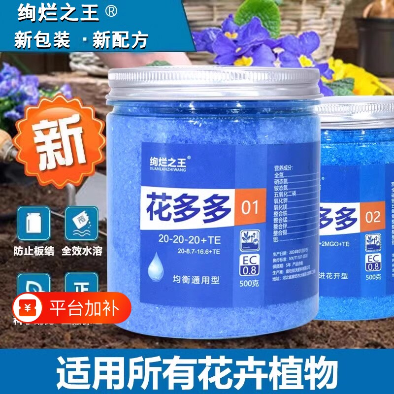 花多多1号2号一号二号12号通用型花朵朵N水溶肥促开花肥磷酸花卉