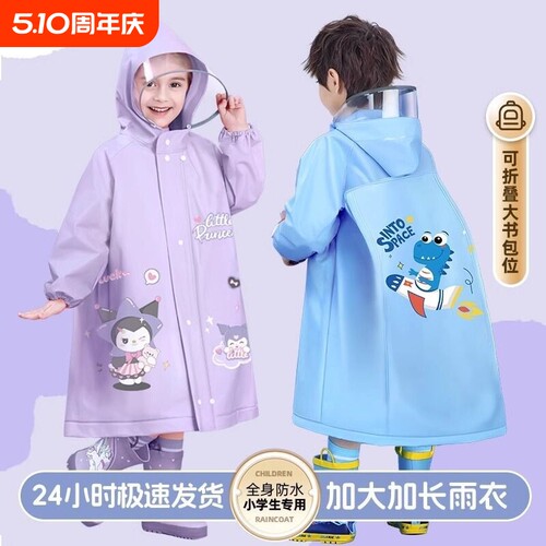 儿童雨衣男童女孩全身防水幼儿园小学生上学专用带书包位长款雨披