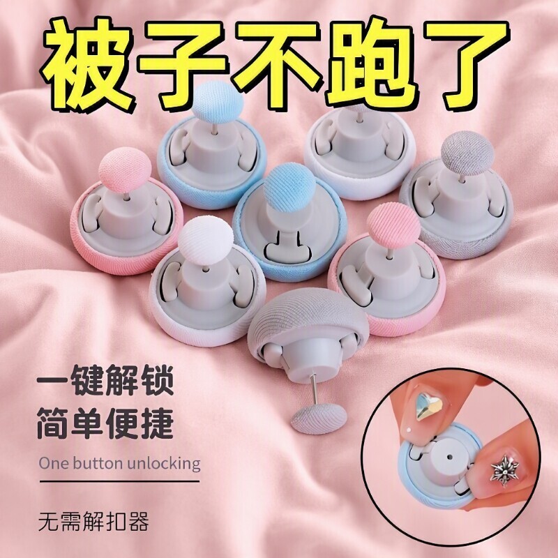 宿舍被子固定器新款被套床单卡扣棉被无痕安全无针防跑被罩扣隐形