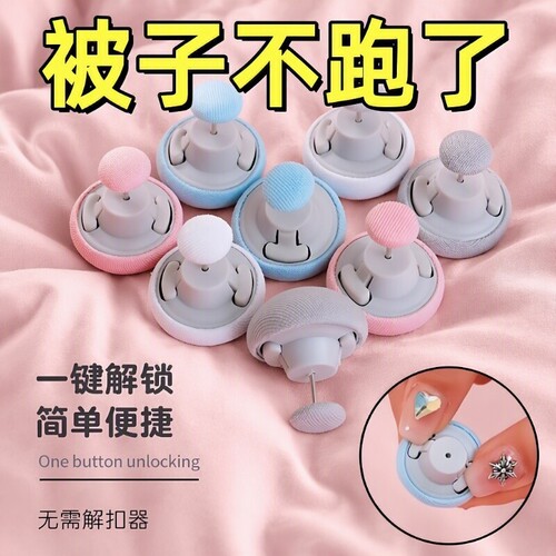被子固定器家用被套棉被防跑被罩