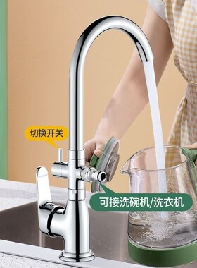 不锈钢厨房冷热水龙头一分二洗衣机单冷双头两用立式旋转洗碗机
