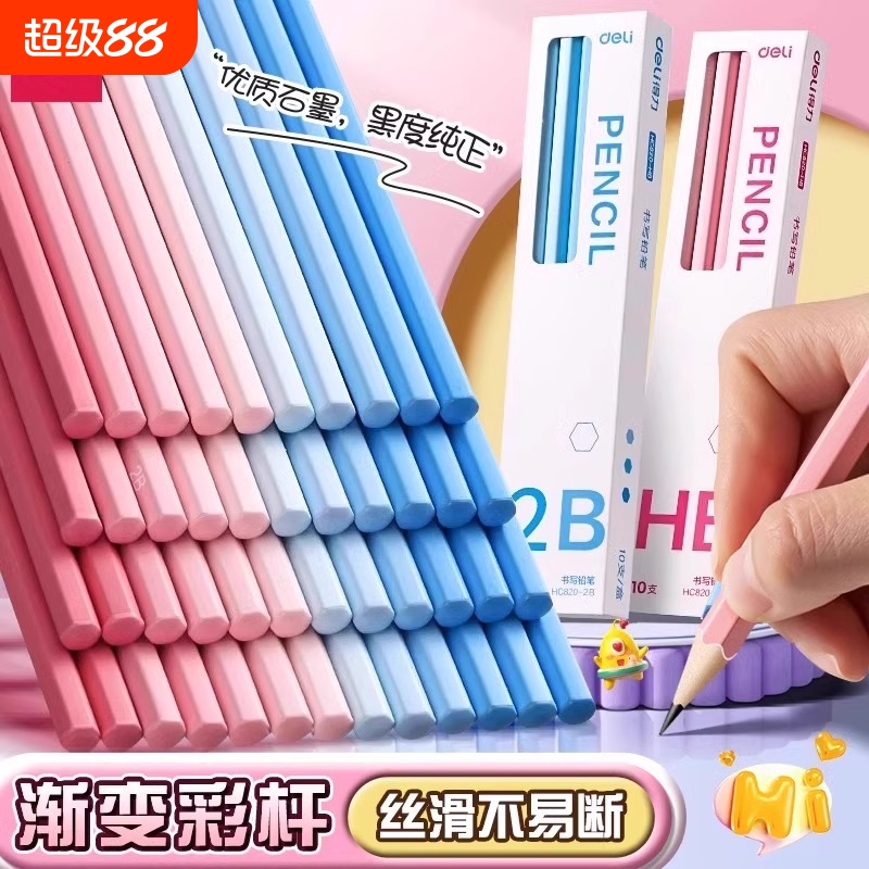 得力渐变杆铅笔小学生专用hb儿童一年级二年级无铅无毒2b幼儿园用初学者考试六角杆素描涂卡考试学习用品文具