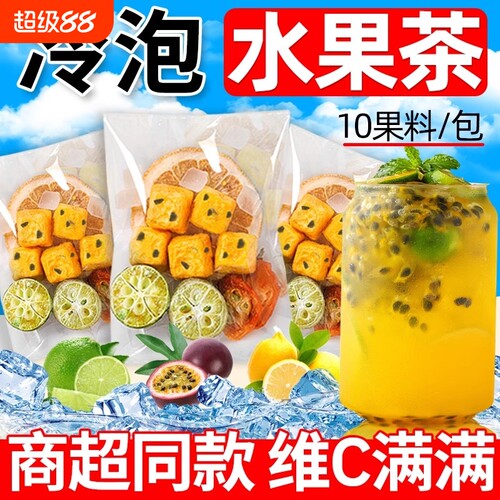 冻干百香果柠檬茶包|超1万次加购