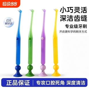 小头正畸牙刷牙齿骨钉智齿窝沟清洁专用牙缝刷软毛牙套间隙尖头