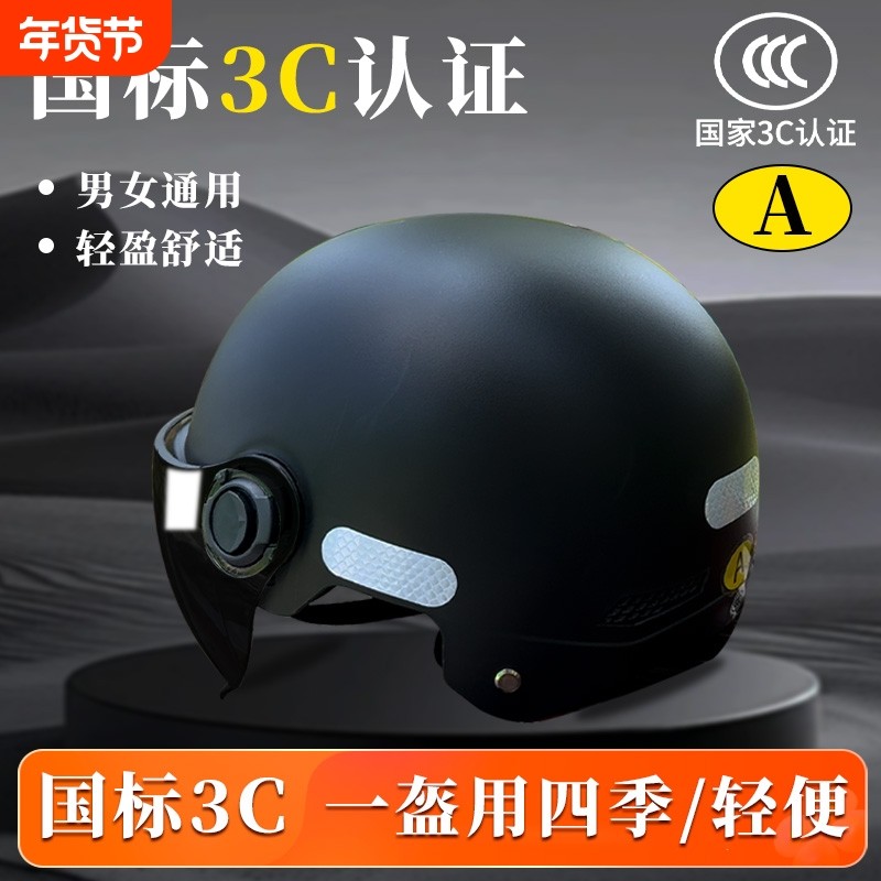 头盔女电动车四季通用不压头发女士安全帽防晒防紫外线镜镜片夏季