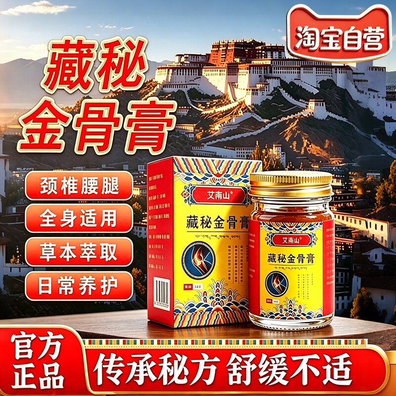 藏医秘制藏秘金骨膏老人颈椎肩周腰椎膝盖涂抹舒缓草本健康腰腿