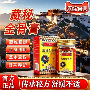 藏医秘制藏秘金骨膏呵护老人颈椎肩周腰椎膝盖身体涂抹舒缓草本