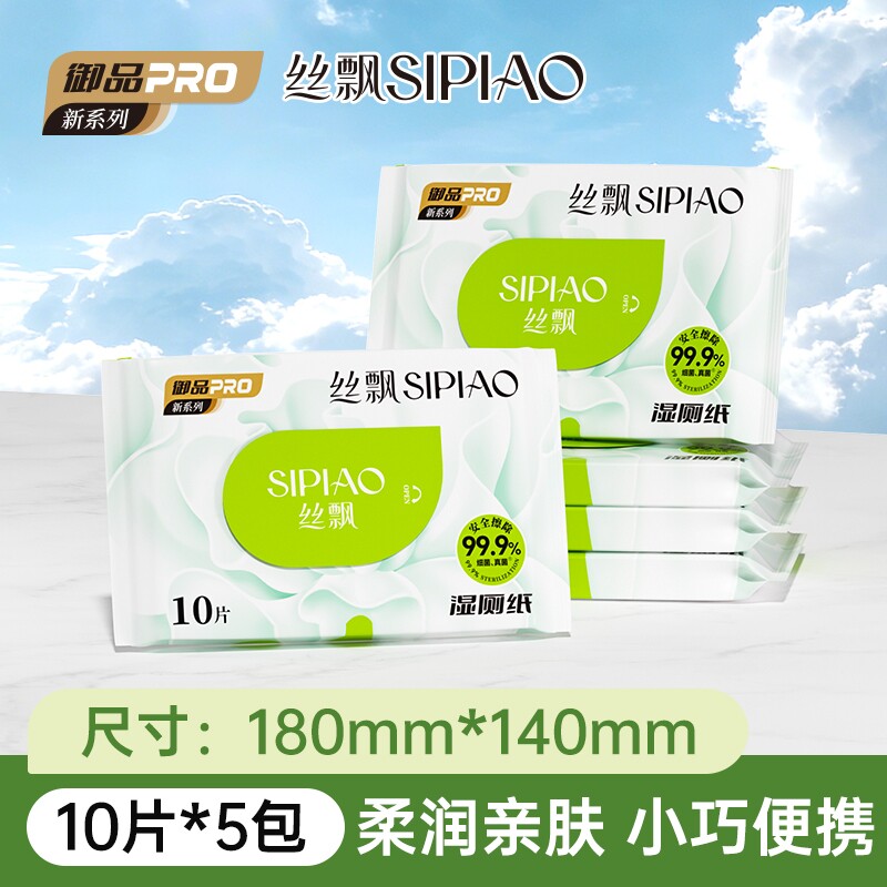 丝飘湿厕纸家庭实惠装湿厕巾女性可用孕妇男士洁厕湿纸巾10抽便携