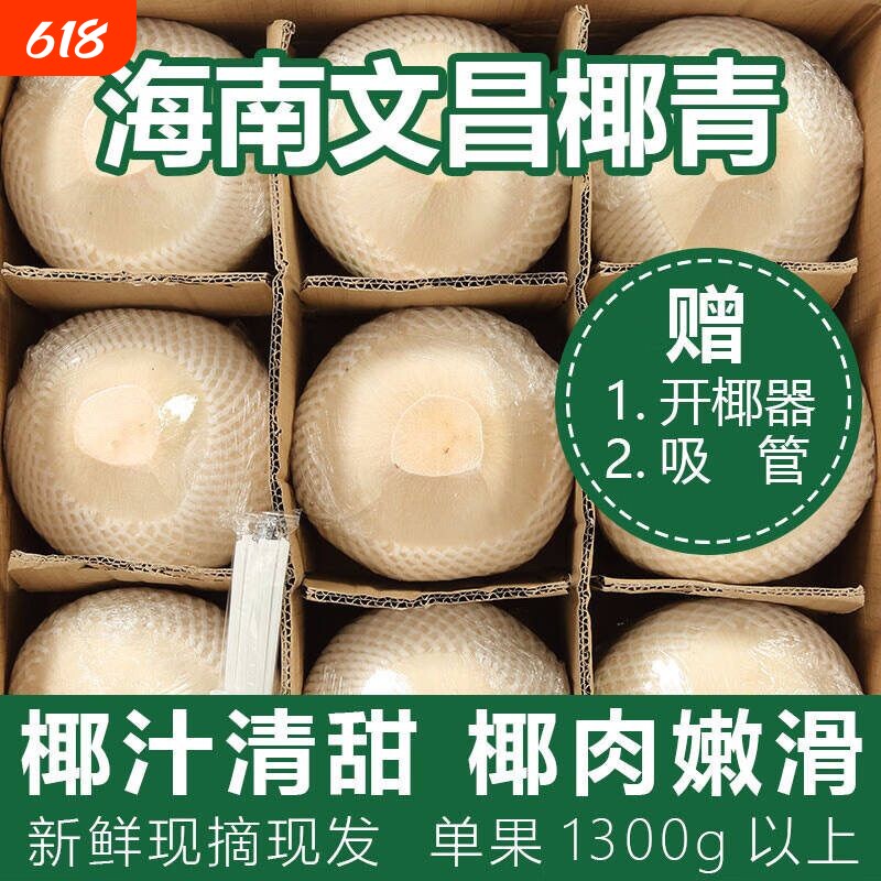 椰青海南特产新鲜椰子去皮孕妇水果现摘精选大果2/4/6/9个装椰汁