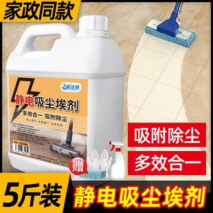 静电吸尘埃剂家政保洁专用瓷砖大理石地板清洁剂强力去污渍拖地液