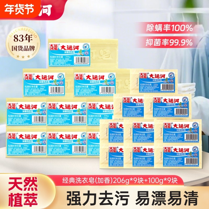大运河肥皂正品官方旗舰店洗衣皂超强去污国货老肥皂家用实惠装by