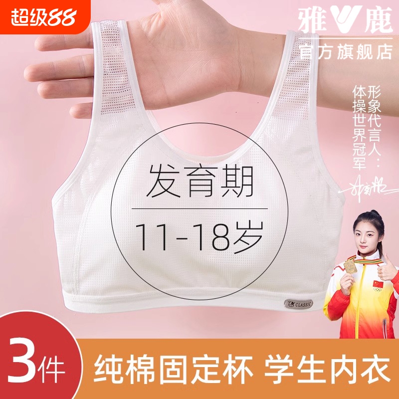 【舒适透气】初中内衣小背心文胸