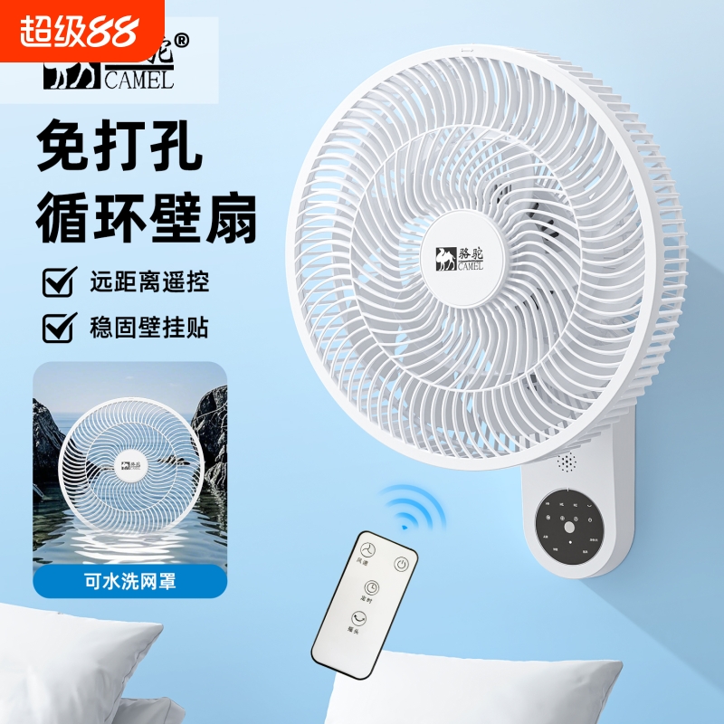 骆驼平面壁扇家用厨房免打孔循环扇