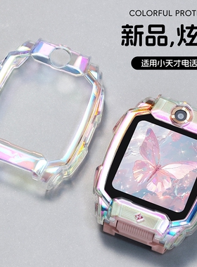 适用小天才Z11手表保护套z9/z10/d5儿童电话d2/q1a/z8/z6pro/z7s/q3/z1s极光炫彩d2a/y8/u5全包防摔透明表壳