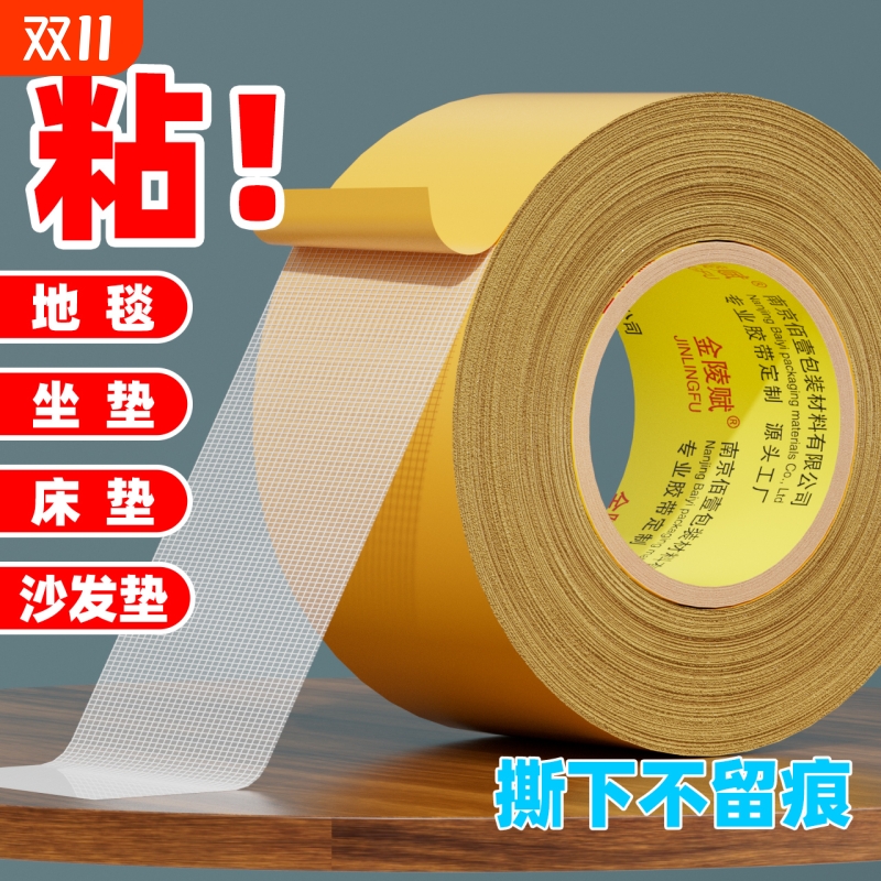 金陵赋布基双面胶高粘大卷更耐用