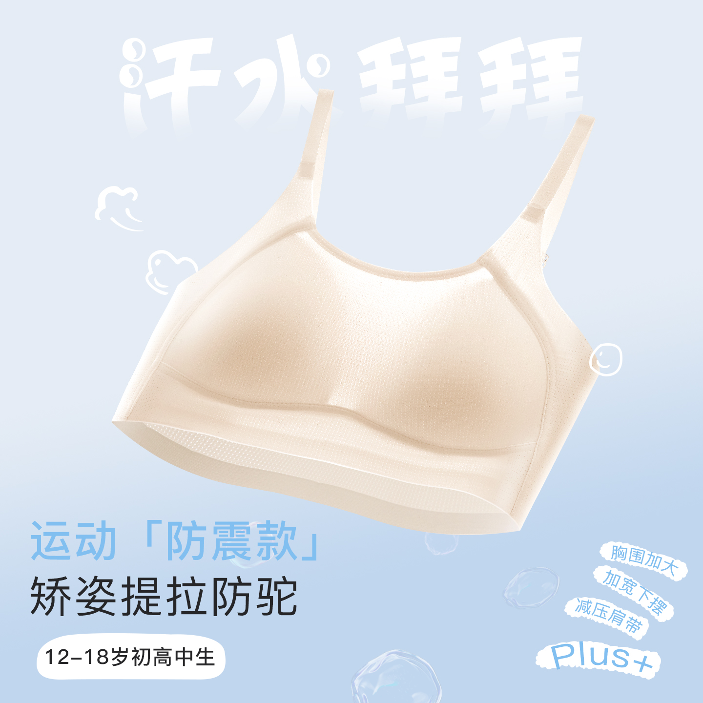 初高中学生运动内衣少女文胸女童防震背心青春期发育期速干A14