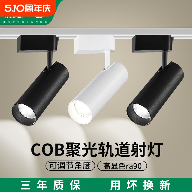 雷士照明LED轨道射灯服装店商用背景墙吸顶明装天花35瓦cob导