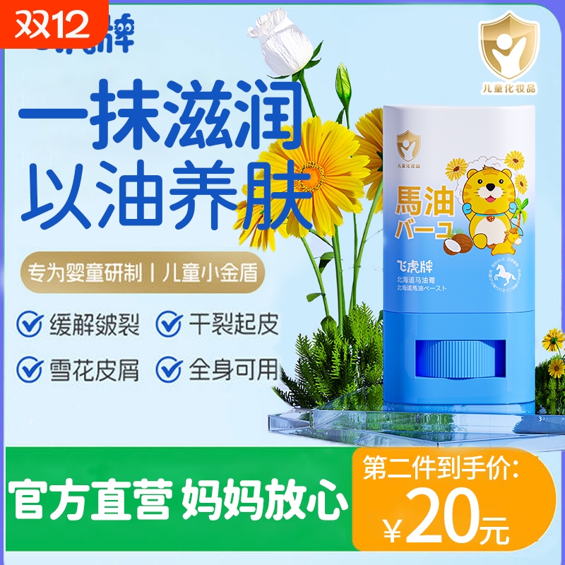 飞虎牌官方椰子油滋润保湿马油棒