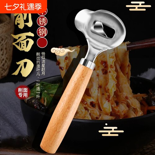 刀削面刀专用削面刀家用新款不锈钢山西面食专业工具削面神器面条
