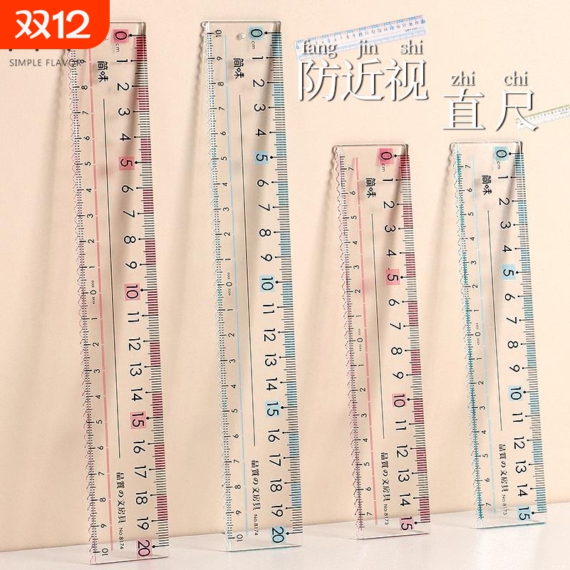 迪斯熊双刻度护眼尺|千人回购