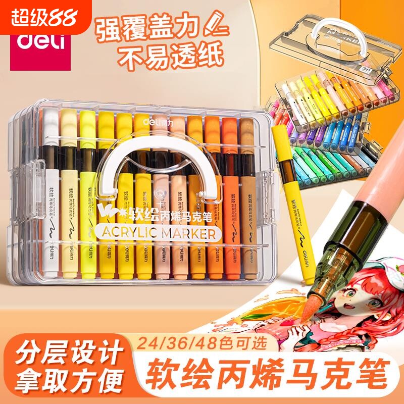 得力丙烯马克笔软头不透纸可叠色图片