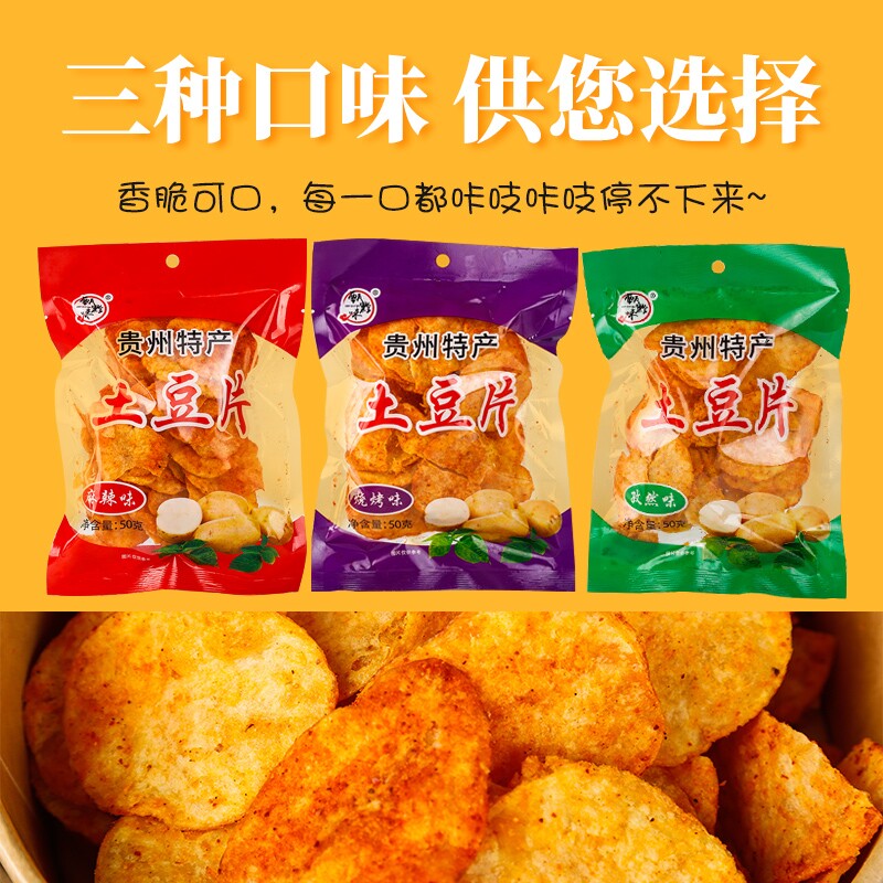 贵州麻辣土豆片薯片云南洋芋片丝农科院特产网红解馋小吃休闲零食