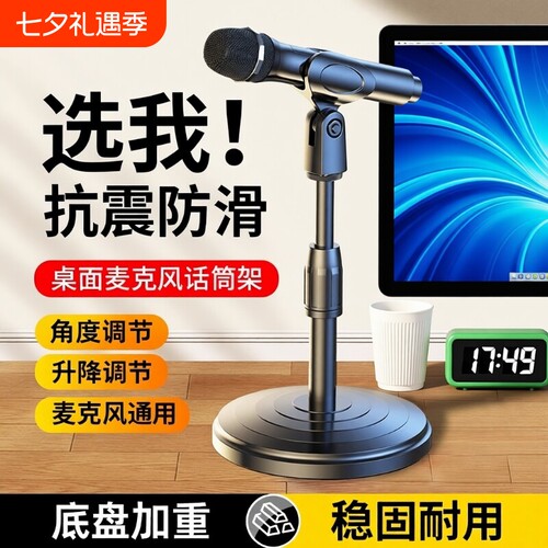 【官方正品】桌面麦克风话筒支架