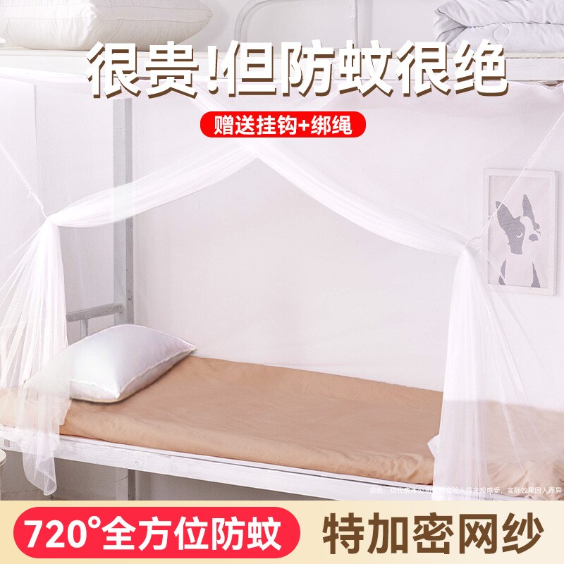 蚊帐学生防蚊神器上下铺一体式帐纱卧室防尘支架网纱宿舍加密上铺