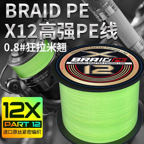 BRAIDPE12编鱼线大马力大卷500m