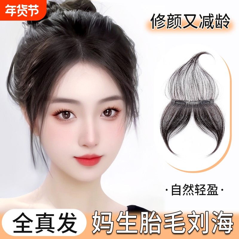 胎毛刘海假发女自然前额发际线轻薄头顶补发真发无痕隐形假发贴片,美发护发/假发,刘海片,淘宝优惠券,粉丝福利购,淘宝优惠卷